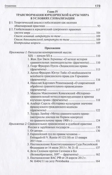 Сравнительное правоведение. Научно-учебное пособие для магистров - фото 3