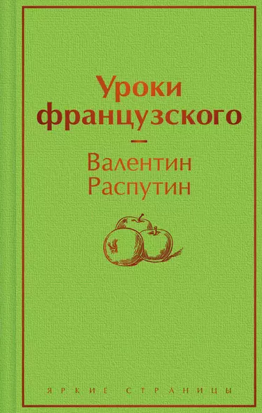 Уроки французского - фото 1