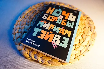 Ночь борьбы - фото 7