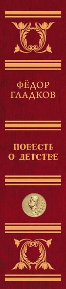 Повесть о детстве - фото 8