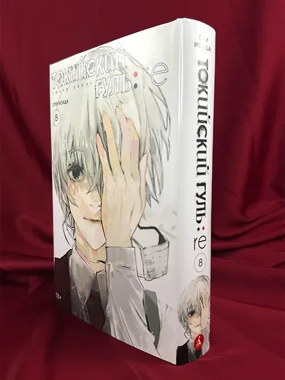 Токийский гуль. Книга 8 (Том 15, 16) (Tokyo Ghoul). Манга - фото 7