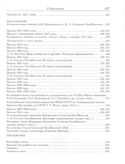 Письма  - больше чем воспоминания... Из переписки семьи Семеновых-Тян-Шанских и сестер А.П. и В.П. Шнейдер - фото 3