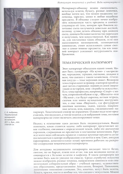 Композиция натюрморта. Часть 1. Учебно-методическое пособие - фото 3
