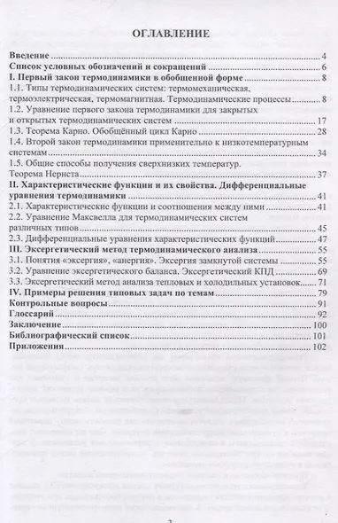 Специальные главы термодинамики низкотемпературных систем - фото 2