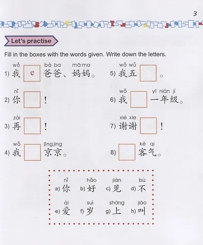 Easy Steps to Chinese for kids / Легкие Шаги к Китайскому для детей. Часть 1b. Учебник + CD (на китайском и английском языках) - фото 3