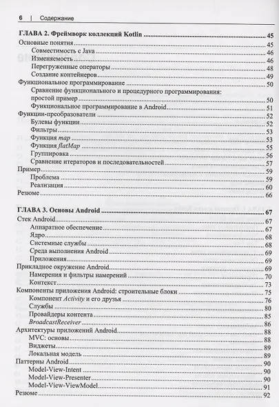 Программирование на Kotlin для Android - фото 3