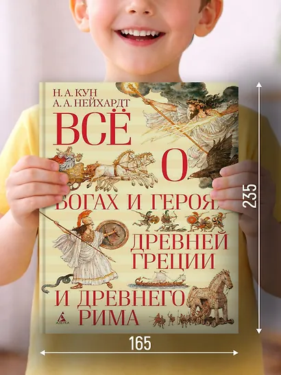 Всё о богах и героях Древней Греции и Древнего Рима - фото 5