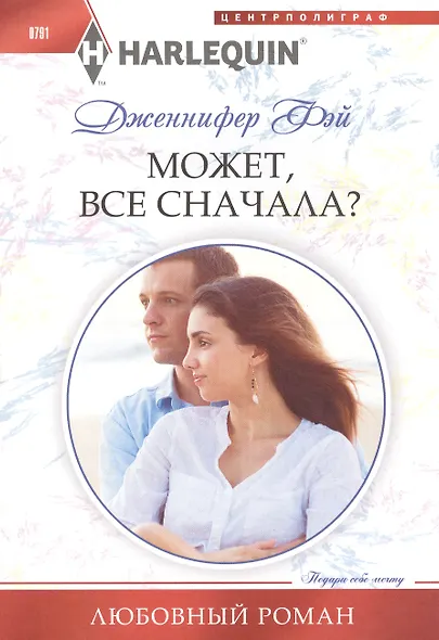 Может, все сначала? - фото 1