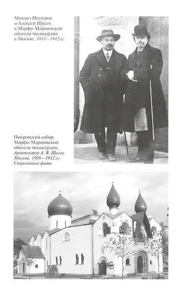 Алексей Щусев: Архитектор №1 - фото 7