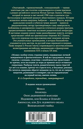 Монах. Анаконда. Венецианский убийца - фото 2