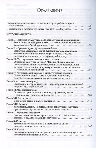 История ацтеков - фото 4