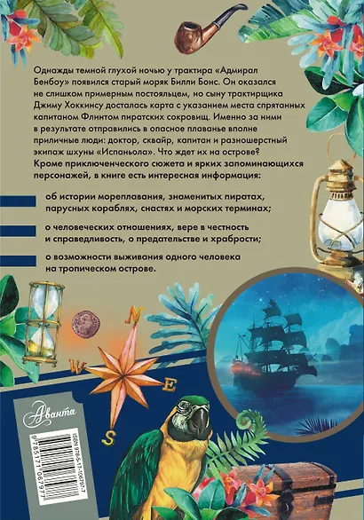 Остров сокровищ - фото 2