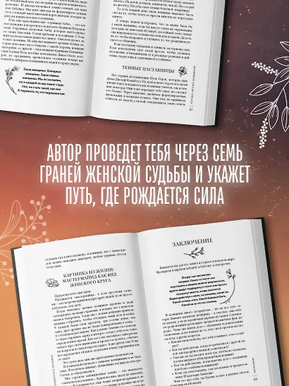 Женщина в поисках силы. Семь дорог к внутренней свободе - фото 5