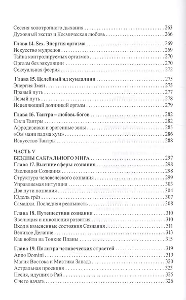 Энергоинформационная медицина - фото 5