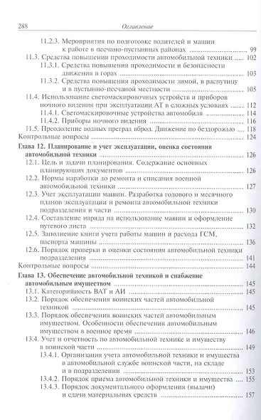 Эксплуатация военной автомобильной техники Часть 2. Учебное пособие - фото 4