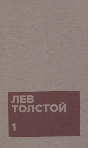 Толстой Л.Н. Собрание сочинений в двенадцати томах (комплект) - фото 2