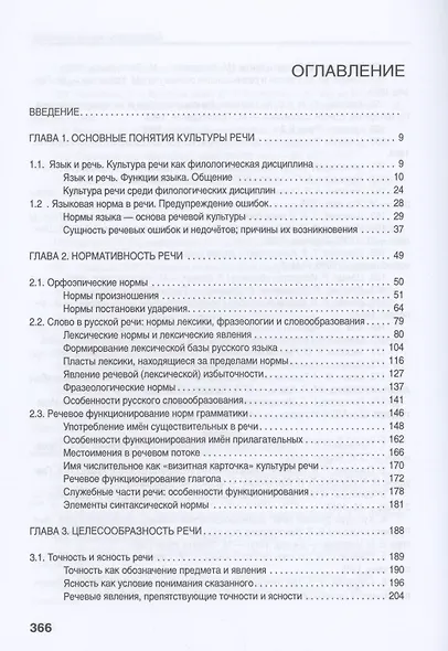 Культура русской речи: филологические знания как образовательная парадигма. 2-е изд - фото 2