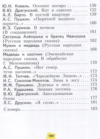 Литературное чтение. 2 класс. Учебное пособие. В 2-х частях. Часть 1 - фото 8