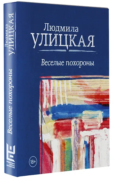 Веселые похороны - фото 3