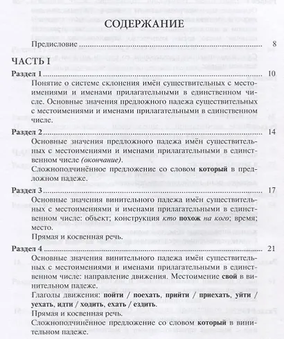 Спектр: пособие по чтению и развитию речи для иностранных учащихся техничеких вузов. А2, В1 - фото 2