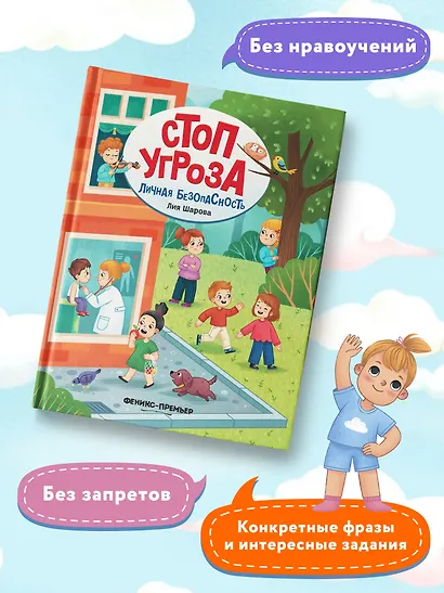 Личная безопасность - фото 6