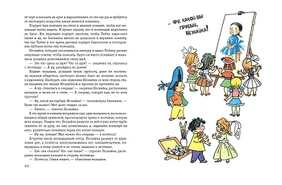 Приключения Незнайки и его друзей (ил. Г. Валька) - фото 7