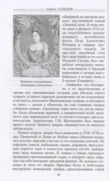 Петербургские арабески - фото 6