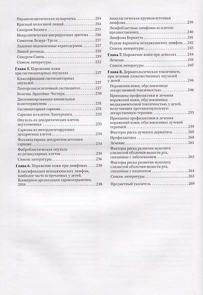 Детская дерматоонкология. Руководство для врачей - фото 3