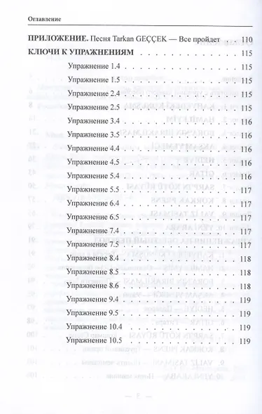 Учим язык по любимым сериалам. Трусливый принц / Korkak Prens: учебное пособие по турецкой разговорной речи (средний уровень сложности) - фото 3
