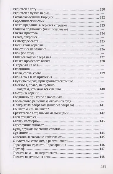 Крылатые слова - фото 9