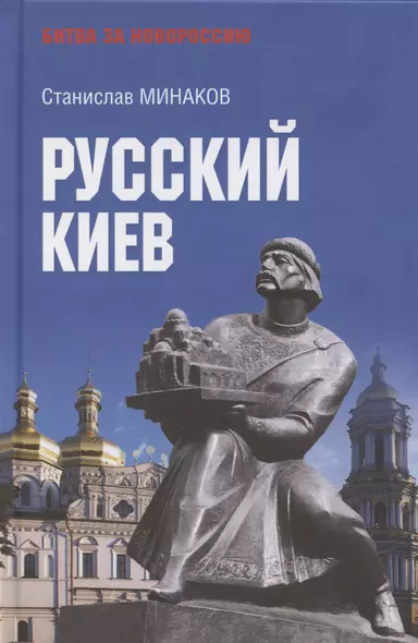 Русский Киев - фото 1