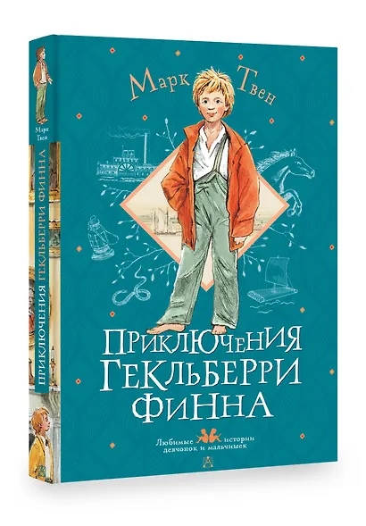 Приключения Гекльберри Финна - фото 3