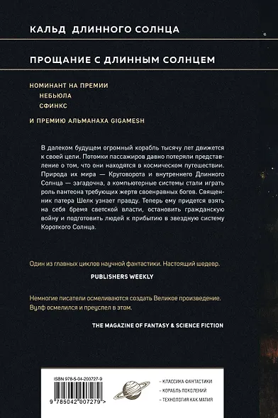 Комплект из 2-х книг (Литания Длинного Солнца + Эпифания Длинного Солнца) - фото 6