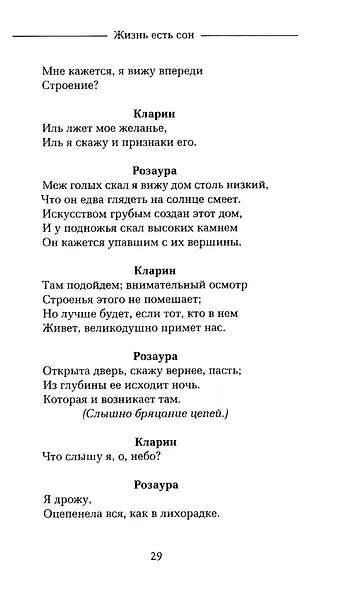 Жизнь есть сон - фото 12