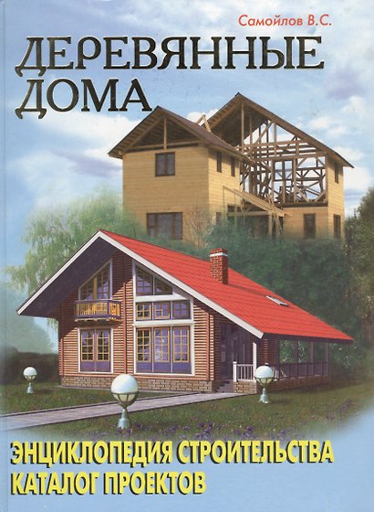 Деревянные дома - фото 1