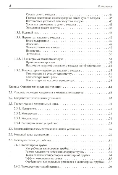 Системы кондиционирования воздуха с поверхностными воздухоохладителями - фото 3