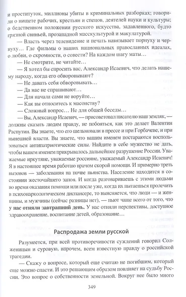 Слово о роде и народе - фото 7