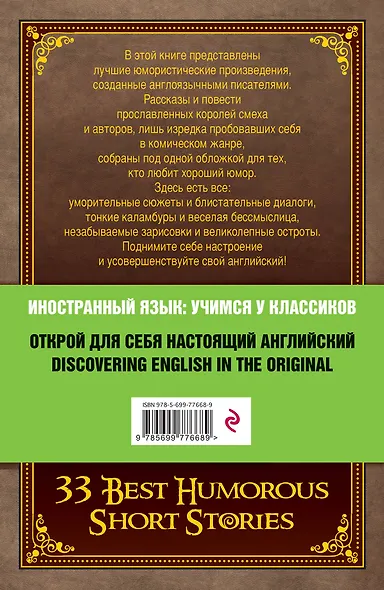 33 лучших юмористических рассказа на английском. О. Генри, Марк Твен, Стивен Ликок, Джек Лондон и др - фото 2