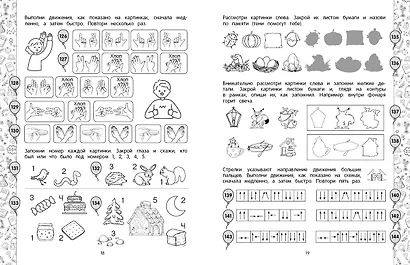 Задачи на развитие интеллекта. Подготовка к школе - фото 8