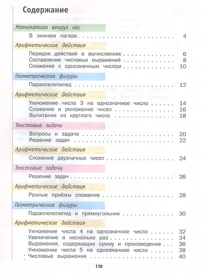 Математика. 2 класс. Учебник. В 2-х частях. Часть 2 - фото 2