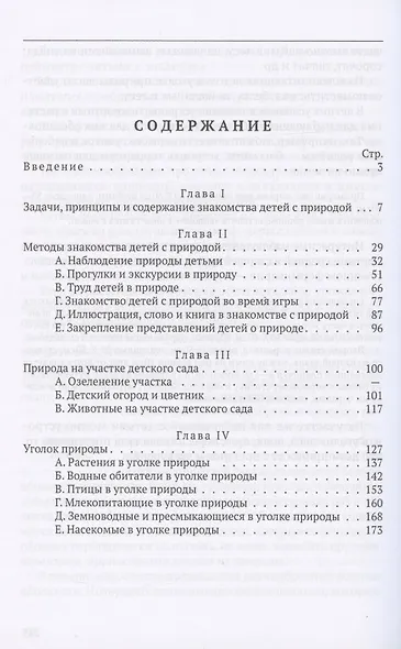 Природа в детском саду - фото 2