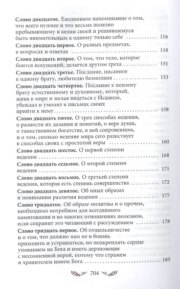 Слова подвижнические - фото 4