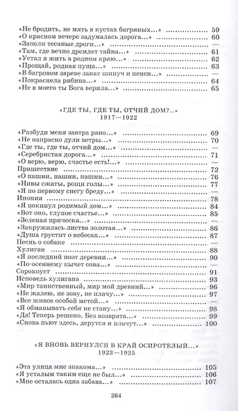 "В этом мире я только прохожий...". Стихотворения и поэмы - фото 3