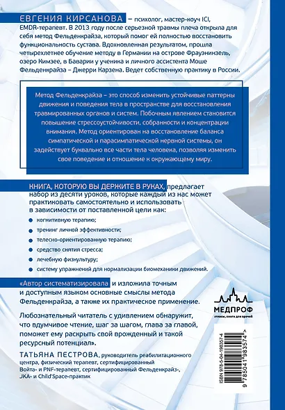 Метод Фельденкрайза: практическое освоение системы - фото 2