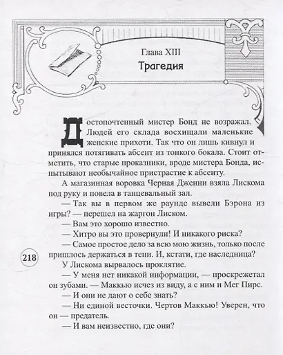 Брейди в погоне за миллионом - фото 6