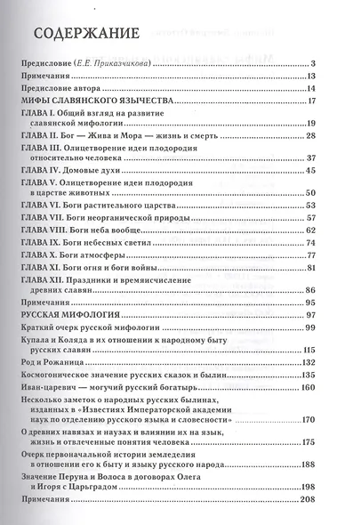Мифы славянского язычества - фото 2