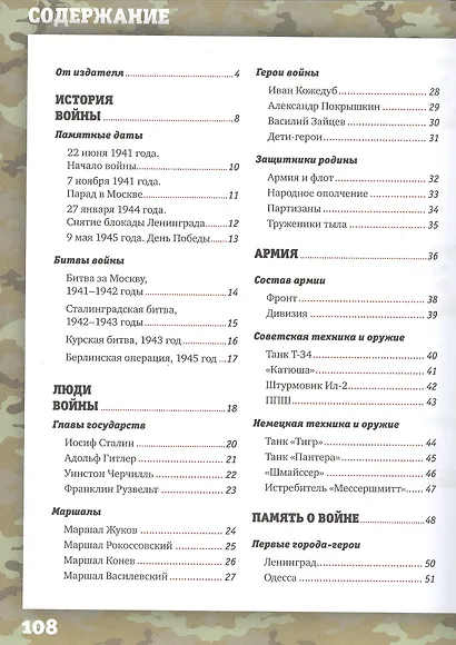 75 фактов о Великой Отечественной войне - фото 9