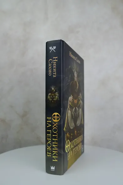 Охотники на героев - фото 6