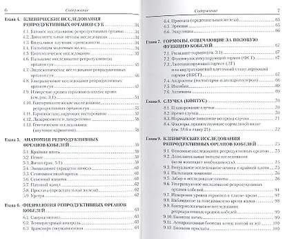 Акушерство и гинекология собак - фото 3