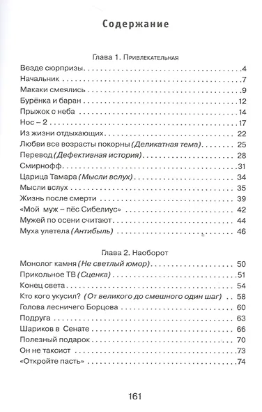 Макаки смеялись. Иронические рассказы, сценки, мысли в слух - фото 2